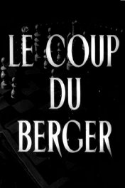 Шах и мат / Le coup du berger