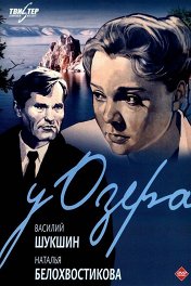 У озера