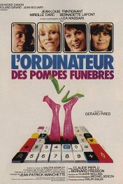 Компьютер для похорон / L' Ordinateur des pompes funebres