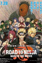 Наруто: Путь ниндзя / Road to Ninja: Naruto the Movie