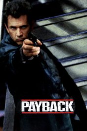Расплата / Payback