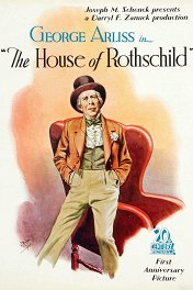 Дом Ротшильдов / The House of Rothschild