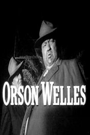 Орсон Уэллс / Portrait: Orson Welles