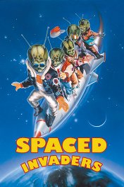 Космические захватчики / Spaced Invaders