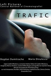 Дорога / Trafic