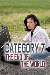 День катастроф-2: Конец света / Category 7: The End of the World