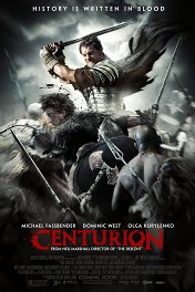 Центурион / Centurion