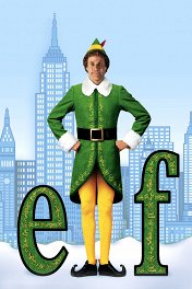 Эльф / Elf