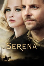 Серена / Serena