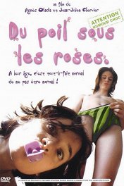 Волосы на розах / Du poil sous les roses