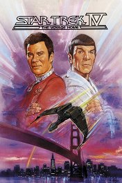 Звездный путь-4: Путешествие домой / Star Trek IV: The Voyage Home