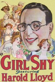 Застенчивый / Girl Shy