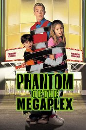 Фантом Мегаплекса / Phantom of the Megaplex
