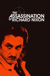 Убить президента / The Assassination of Richard Nixon