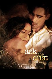 Спроси у пыли / Ask the Dust