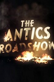 Парад чудаков / The Antics Roadshow