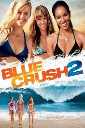 Голубая волна-2 / Blue Crush 2