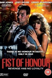 Кулак чести / Fist of Honor