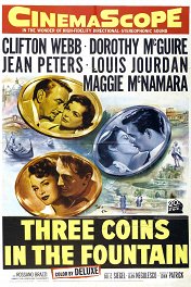Три монеты в фонтане / Three Coins in the Fountain