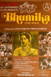 Трудная роль / Bhumika: The Role