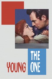 Молодая девушка / The Young One