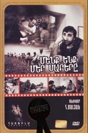 Мы и наши горы