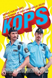 Копы / Kopps