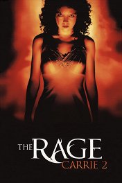 Ярость: Кэрри-2 / The Rage: Carrie 2