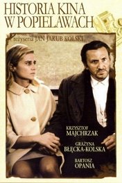 История кино в Попелявах / Historia kina w Popielawach