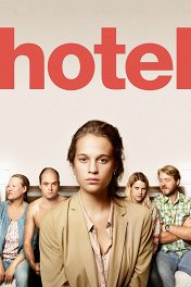 Отель / Hotell