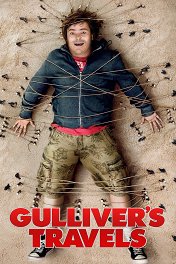 Путешествия Гулливера / Gulliver's Travels