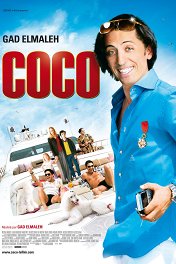 Коко / Coco
