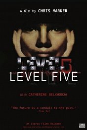 Пятый уровень / Level Five
