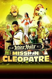 Астерикс и Обеликс: Миссия «Клеопатра» / Astérix & Obélix: Mission Cléopâtra