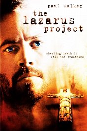 Райский проект / The Lazarus Project