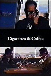 Сигареты и кофе / Cigarettes & Coffee