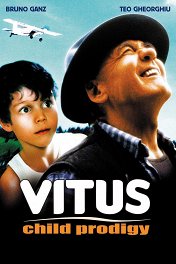 Витус / Vitus