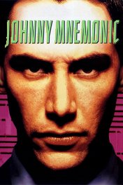 Джонни Мнемоник / Johnny Mnemonic
