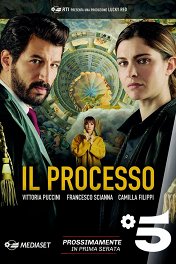 Процесс / Il processo