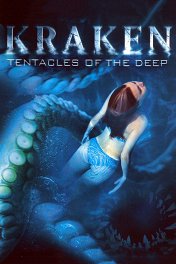 Смертельная вода / Kraken: Tentacles of the Deep