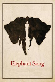 Песнь слона / Elephant Song