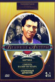 Смерть Вазир-Мухтара