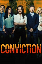 Ложное обвинение / Conviction