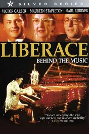 Освобождение / Liberace: Behind the Music