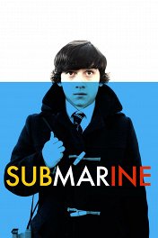 Субмарина / Submarine