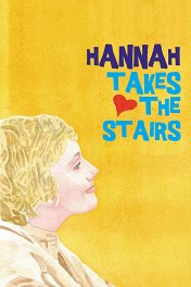 Ханна берет высоту / Hannah Takes the Stairs