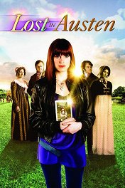 Ожившая книга Джейн Остин / Lost in Austen