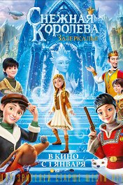 Снежная королева: Зазеркалье