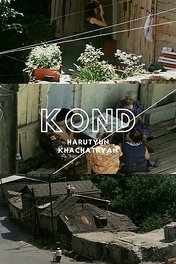 Конд / Kond