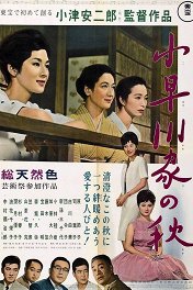 Осень в семье Кохаягава / Kohayagawa-ke no aki